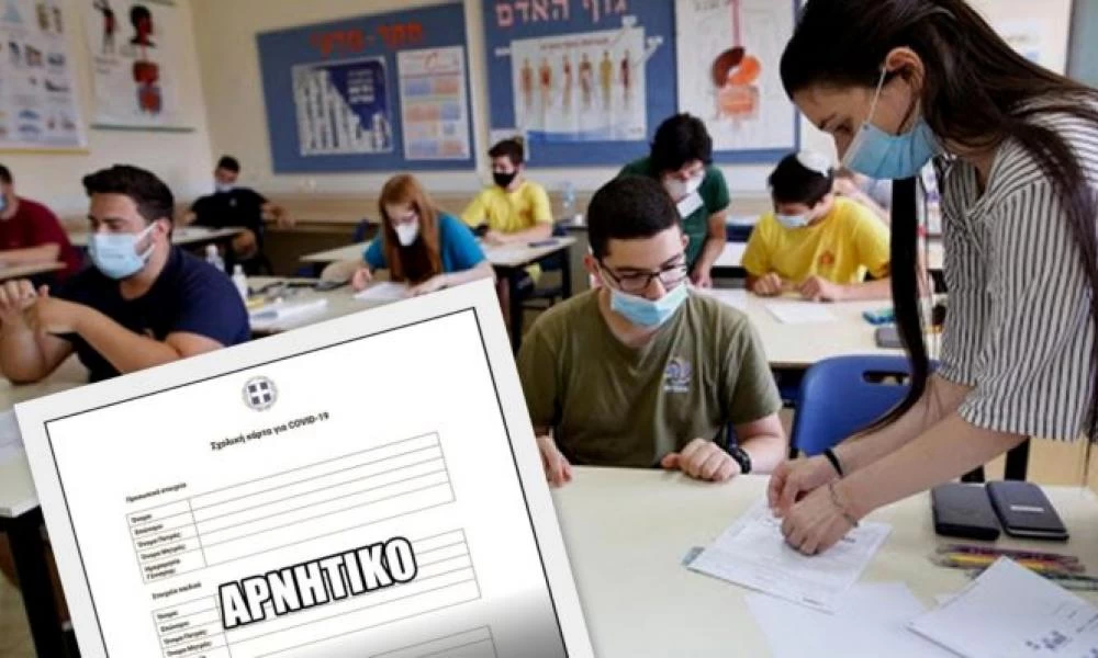 Σχολεία: «Όπλο» τα self test, και ο εμβολιασμός των εκπαιδευτικών